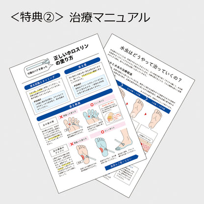 【第2類医薬品】水虫薬ホロスリン 25mL