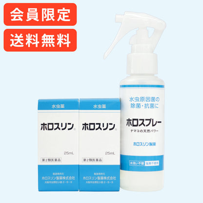 【第2類医薬品】水虫治療セット