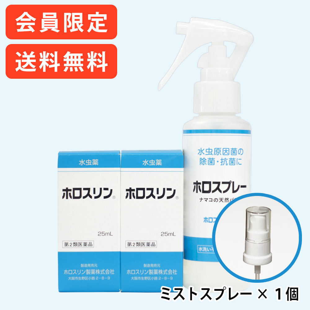 【第2類医薬品】＜スプレーキャップ付＞ 水虫治療セット