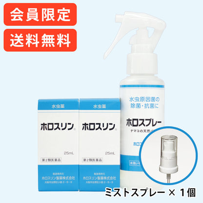 【第2類医薬品】＜スプレーキャップ付＞ 水虫治療セット