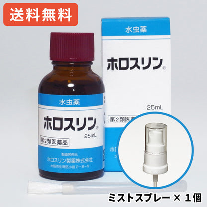 【第2類医薬品】＜スプレーキャップ付＞ 水虫薬ホロスリン 25mL